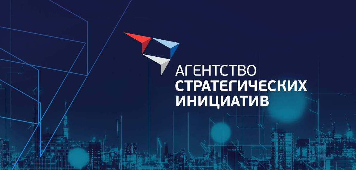 Агентством стратегических инициатив по продвижению новых проектов запланировано проведение серии презентационных мероприятий
