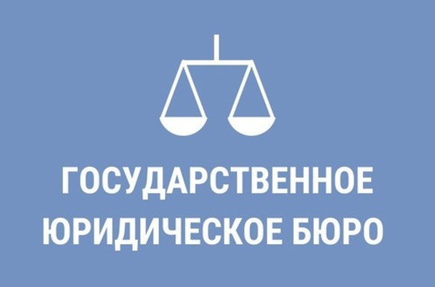 В Республике Дагестан создается государственное юридическое бюро
