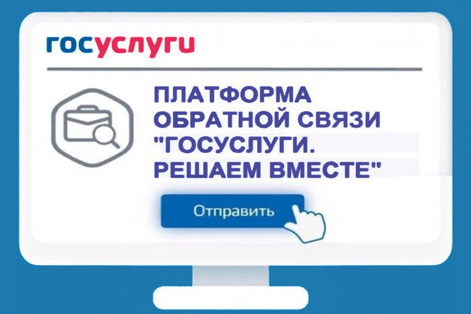 Платформа обратной связи