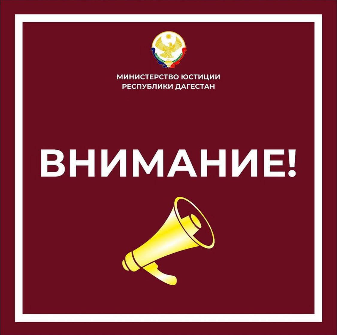 Министерство юстиции Республики Дагестан разъясняет об ответственности за участие в несанкционированных митингах