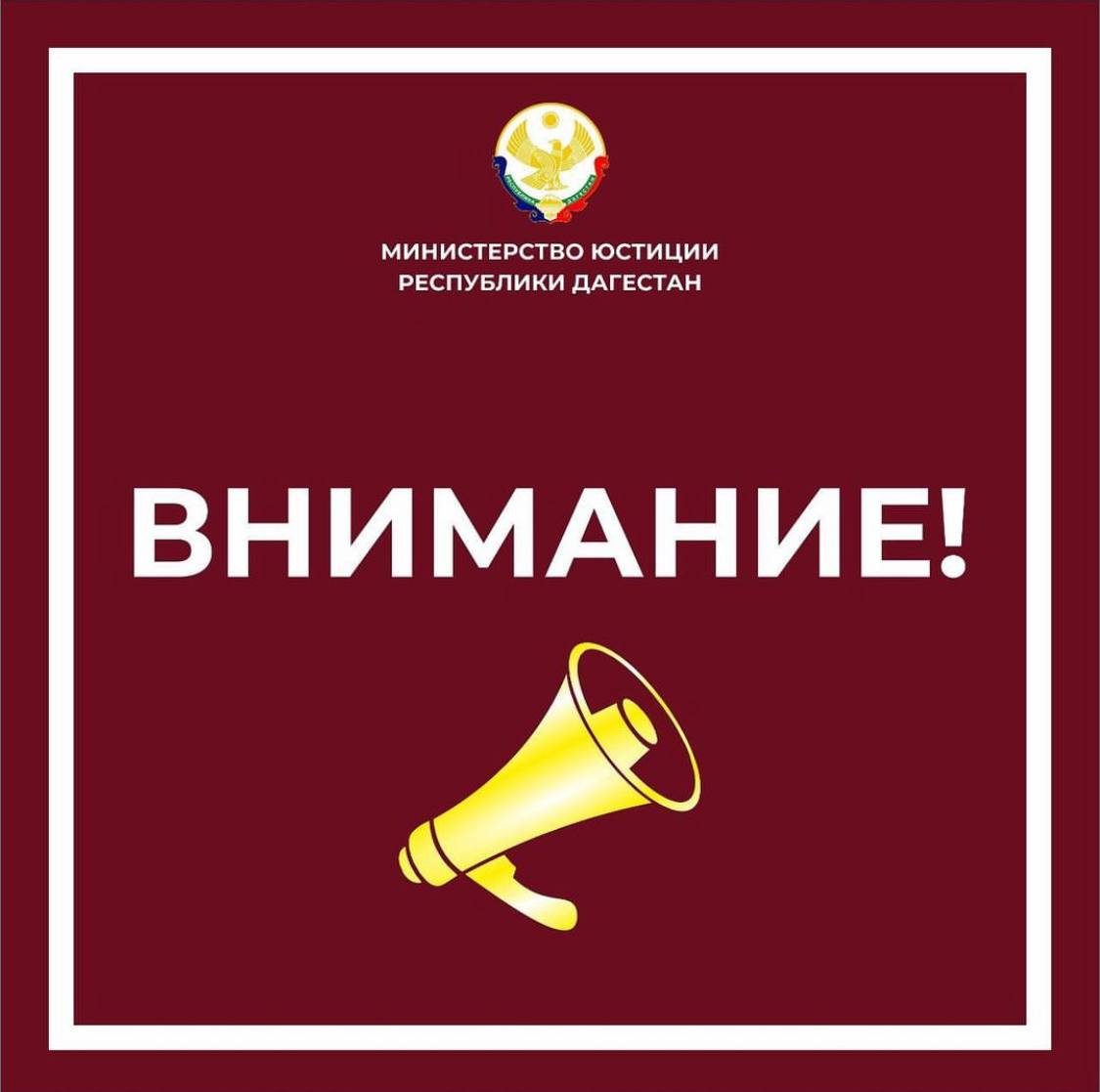 Уважаемые Дагестанцы!  (Министр юстиции Республики Дагестан о несанкционированных митингах)