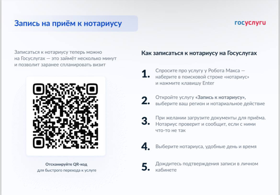 На портале Госуслуг можно записаться к нотариусу