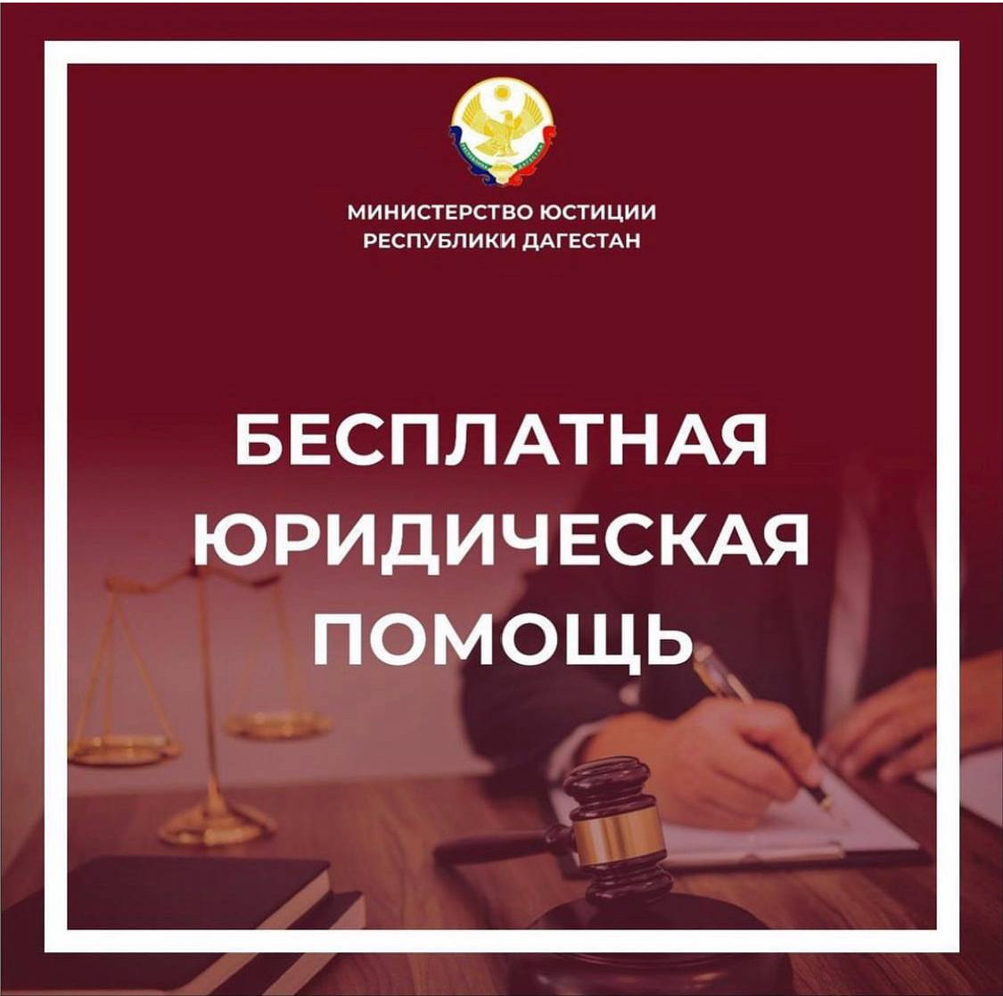 Бесплатная юридическая помощь