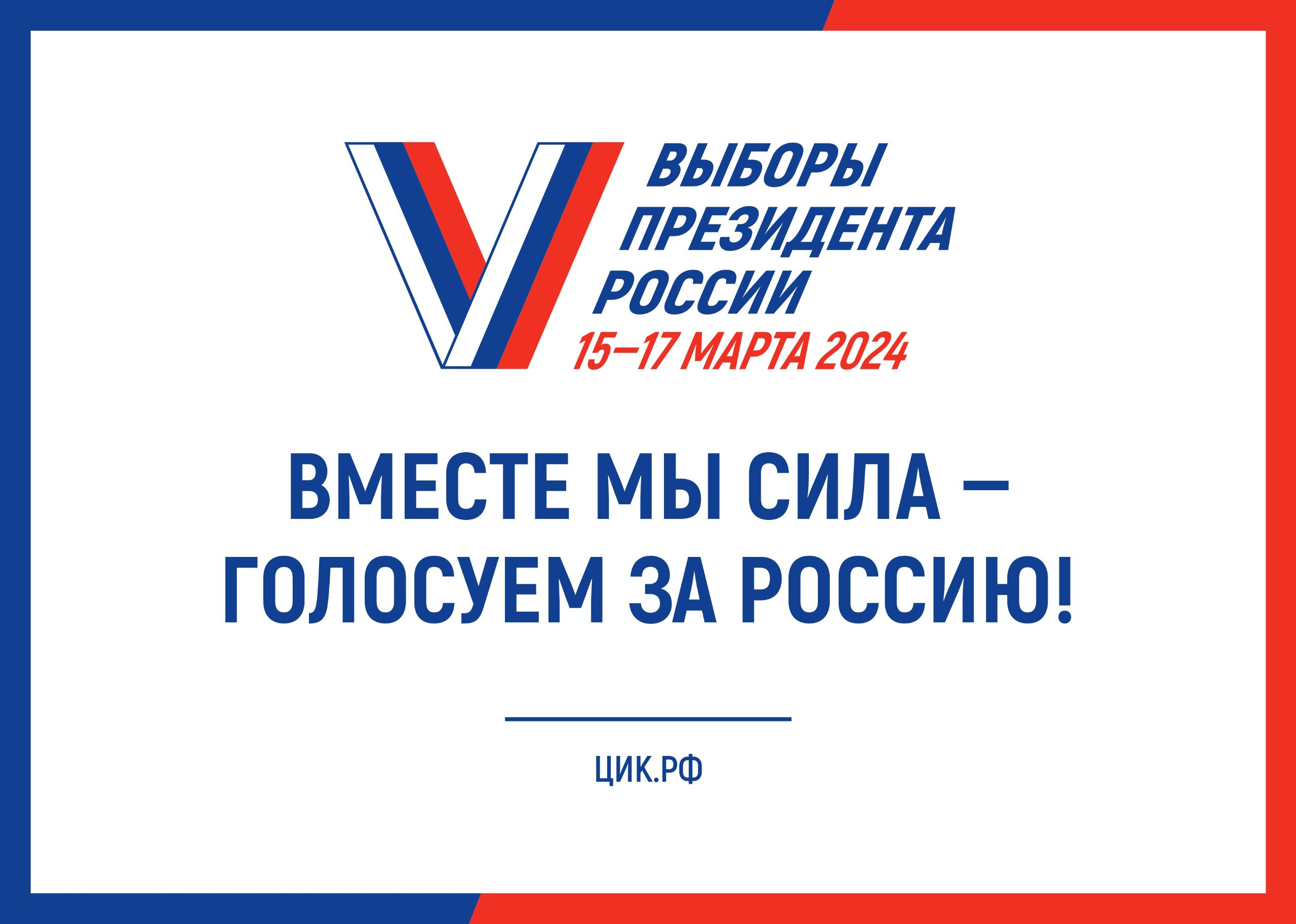 Выборы Президента России: явка избирателей на 20.00 часов