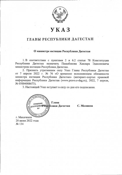 Ханлар Пашабеков назначен министром юстиции Республики Дагестан