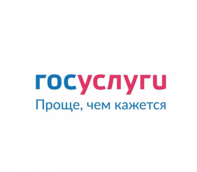 Госуслуги - проще, чем кажется