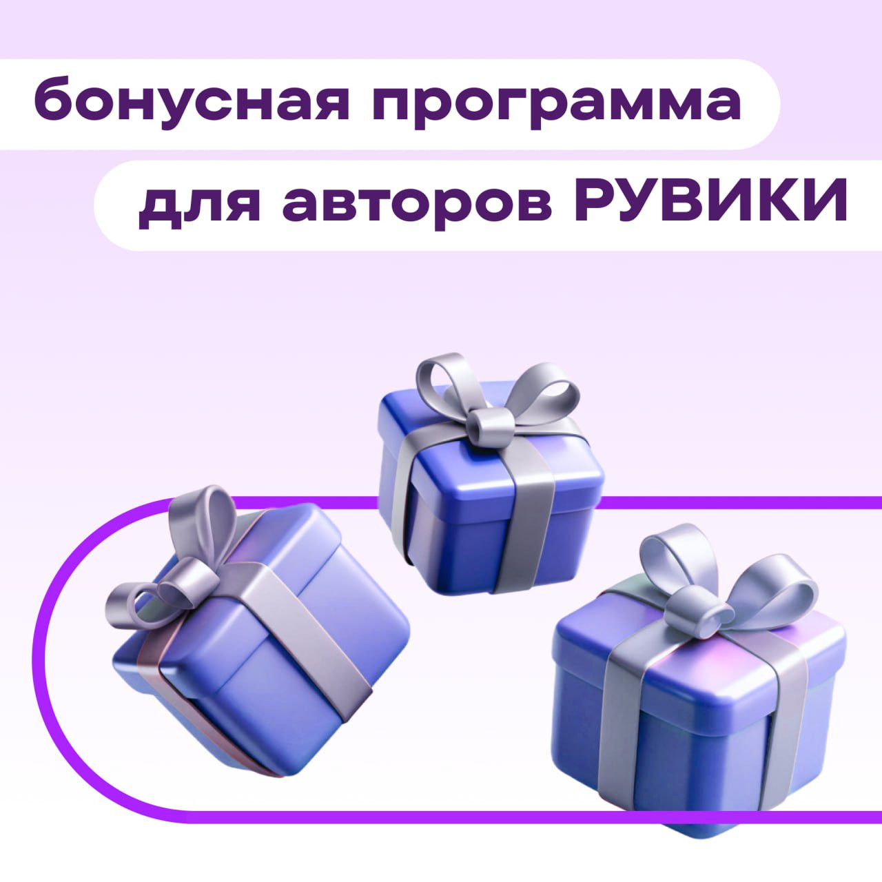 РУВИКА запустила обновление бонусной программы