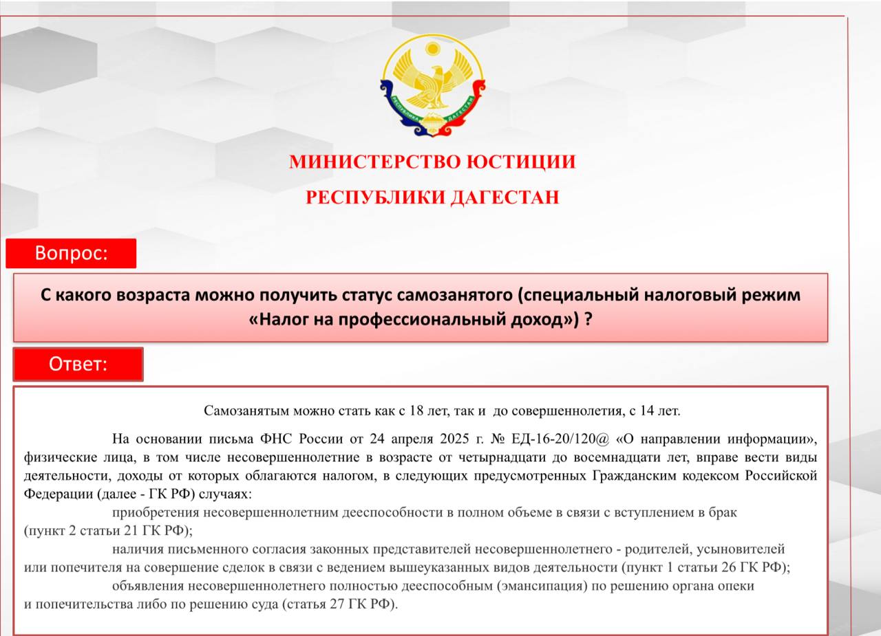 Минюст РД информирует