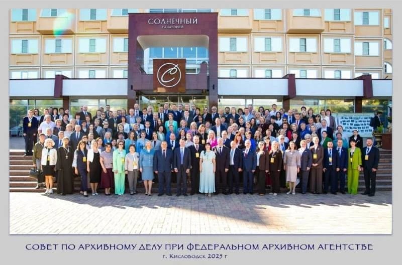 В Ставропольском крае состоялось ежегодное заседание Совета по архивному делу при Федеральном архивном агентстве