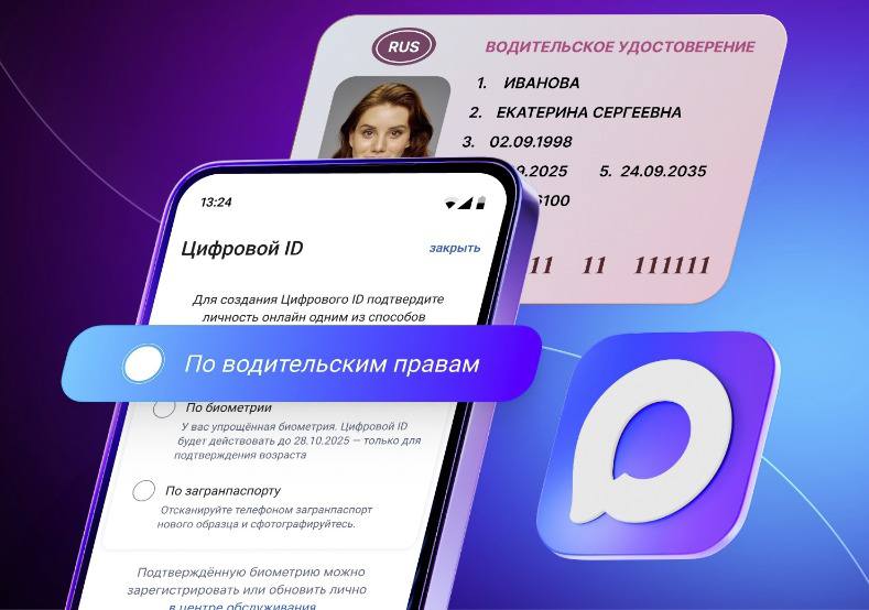 Пользователи МАХ смогут создать Цифровой ID по упрощенной схеме