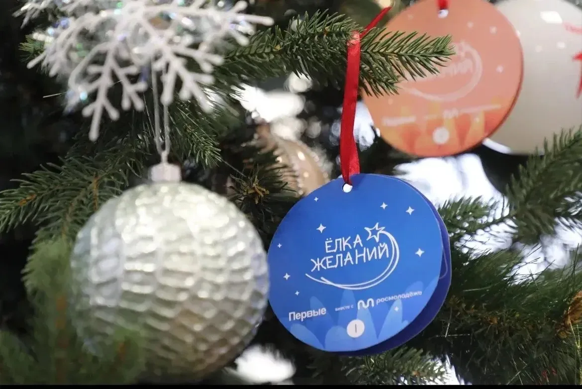 Всероссийская акция «Ёлка желаний»