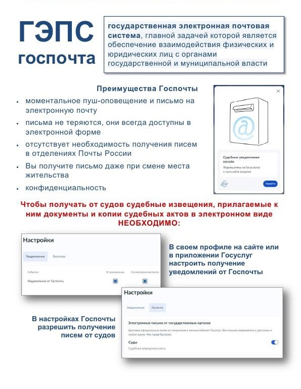 Порядок получения судебной корреспонденции от мировых судей в электронном виде
