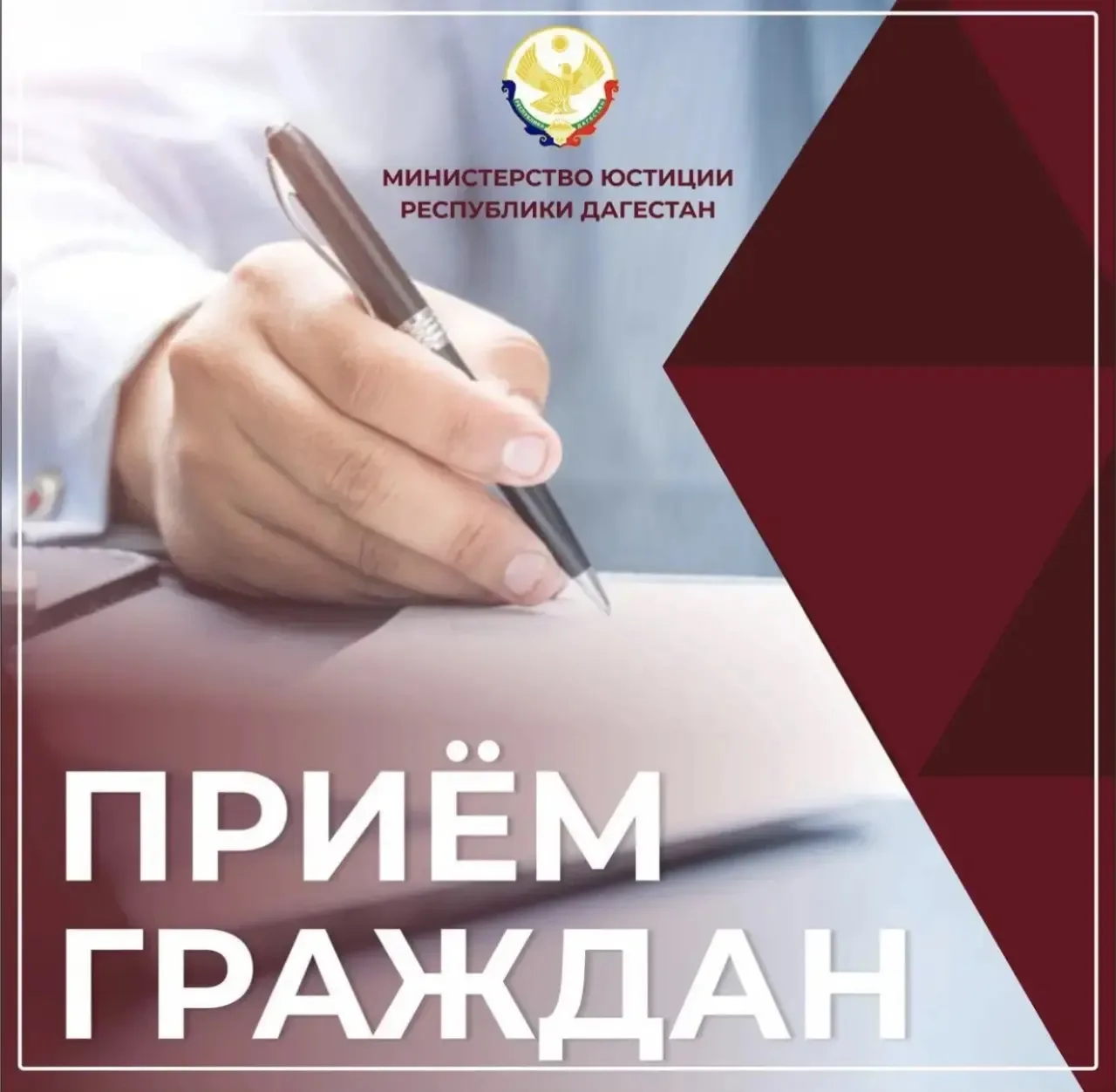 Министр юстиции Республики Дагестан проведет личный прием граждан