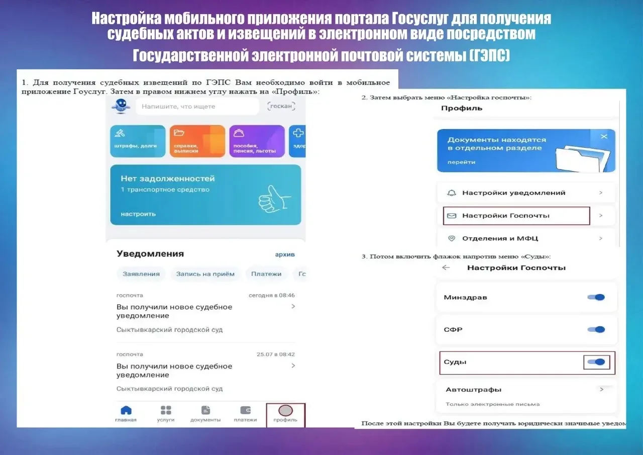 Порядок получения судебной корреспонденции от мировых судей в электронном виде.