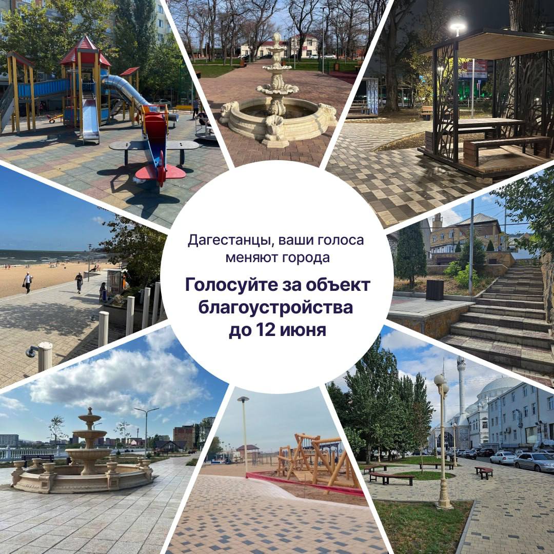 Стартовало Всероссийское онлайн-голосование за объекты благоустройства!