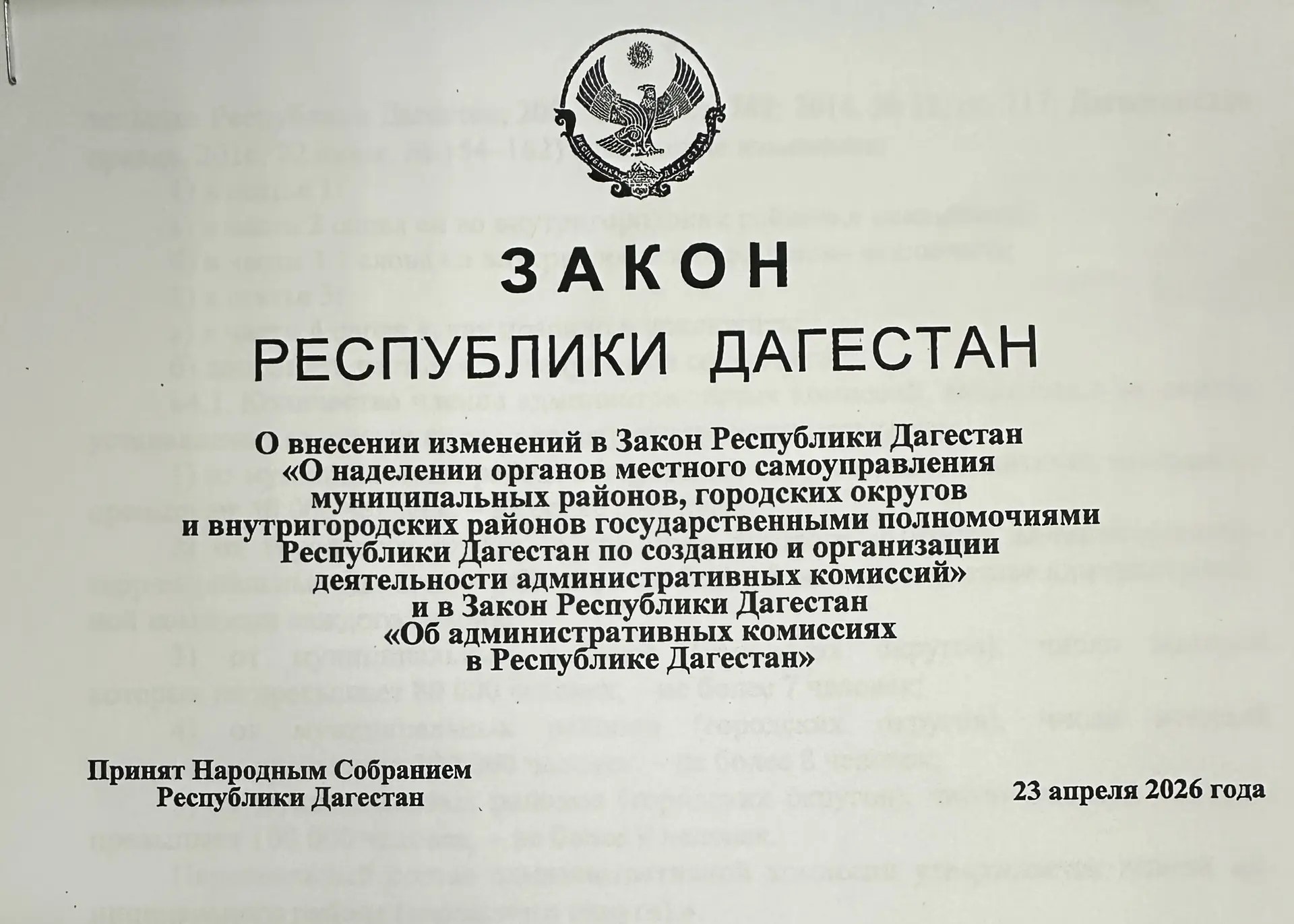 Минюстом Республики Дагестан разработан законопроект