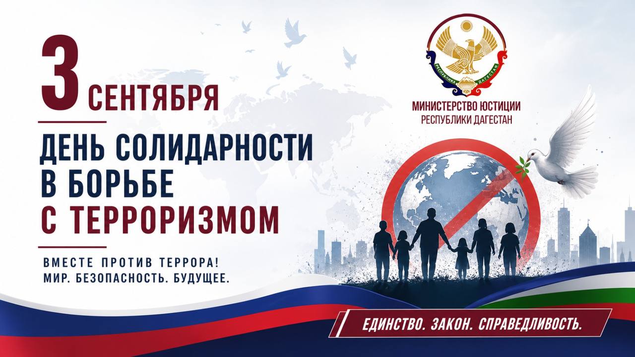 Герей Хаиров обратился к дагестанцам в День солидарности в борьбе с терроризмом