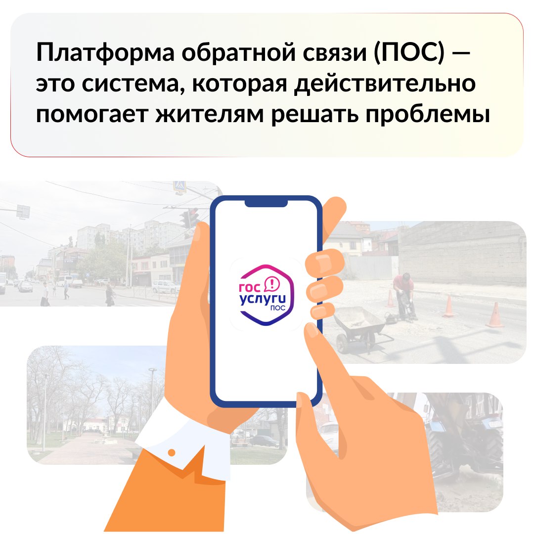 Дагестанцы решают проблемы с Платформы обратной связи (ПОС)