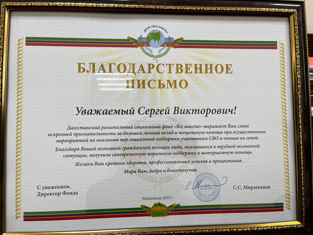 Первому заместителю министра юстиции Республики Дагестан Сергею Караченцеву вручено Благодарственное письмо.