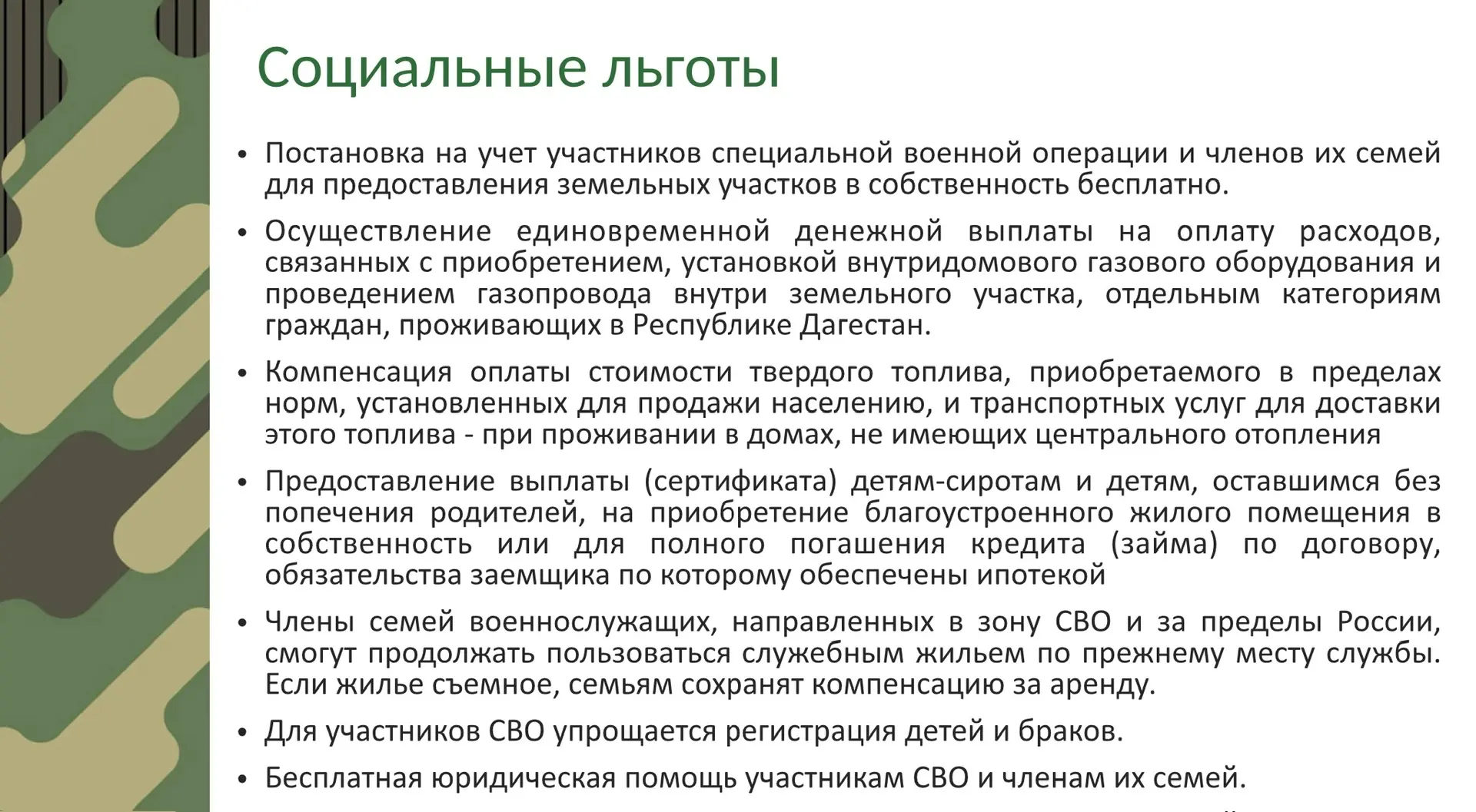 Минюст РД информирует о существующих льготах участникам СВО и члени их семей