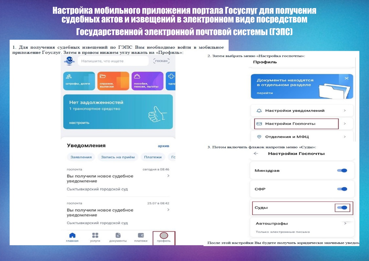 Порядок получения судебной корреспонденции от мировых судей в электронном виде