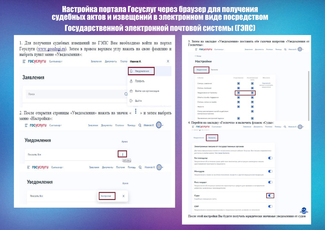 Порядок получения судебной корреспонденции от мировых судей в электронном виде