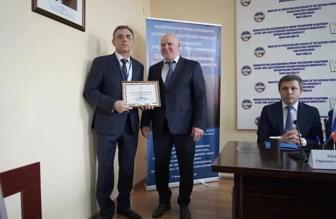 Министр юстиции Дагестана Мустапа Генжеханов принял участие во Всероссийской научно-практической конференции